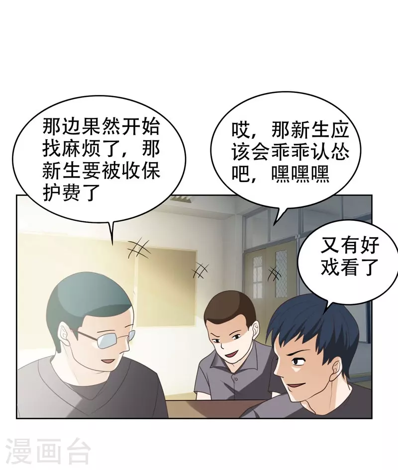 第4话 强压地头蛇 第13页