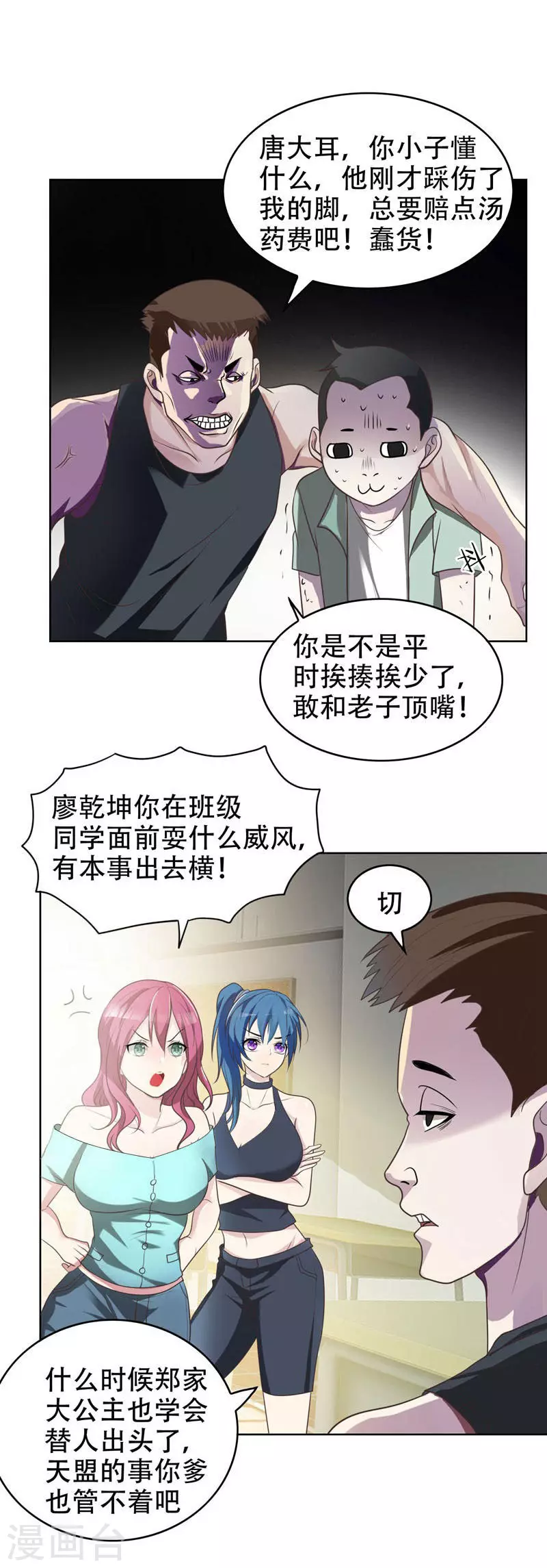 第4话 强压地头蛇 第15页