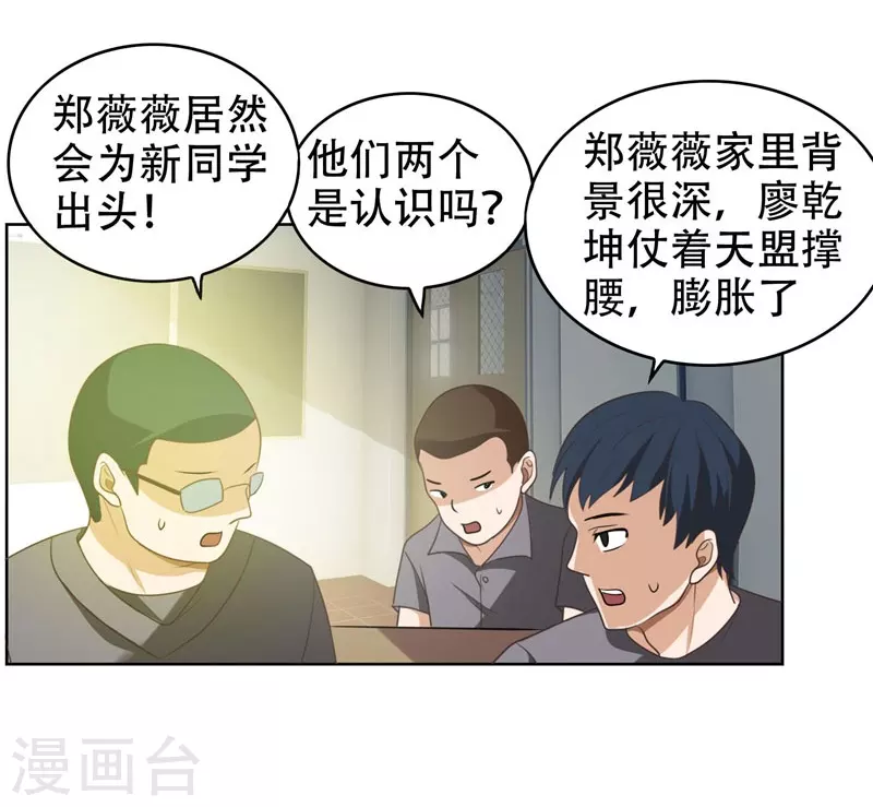 第4话 强压地头蛇 第16页
