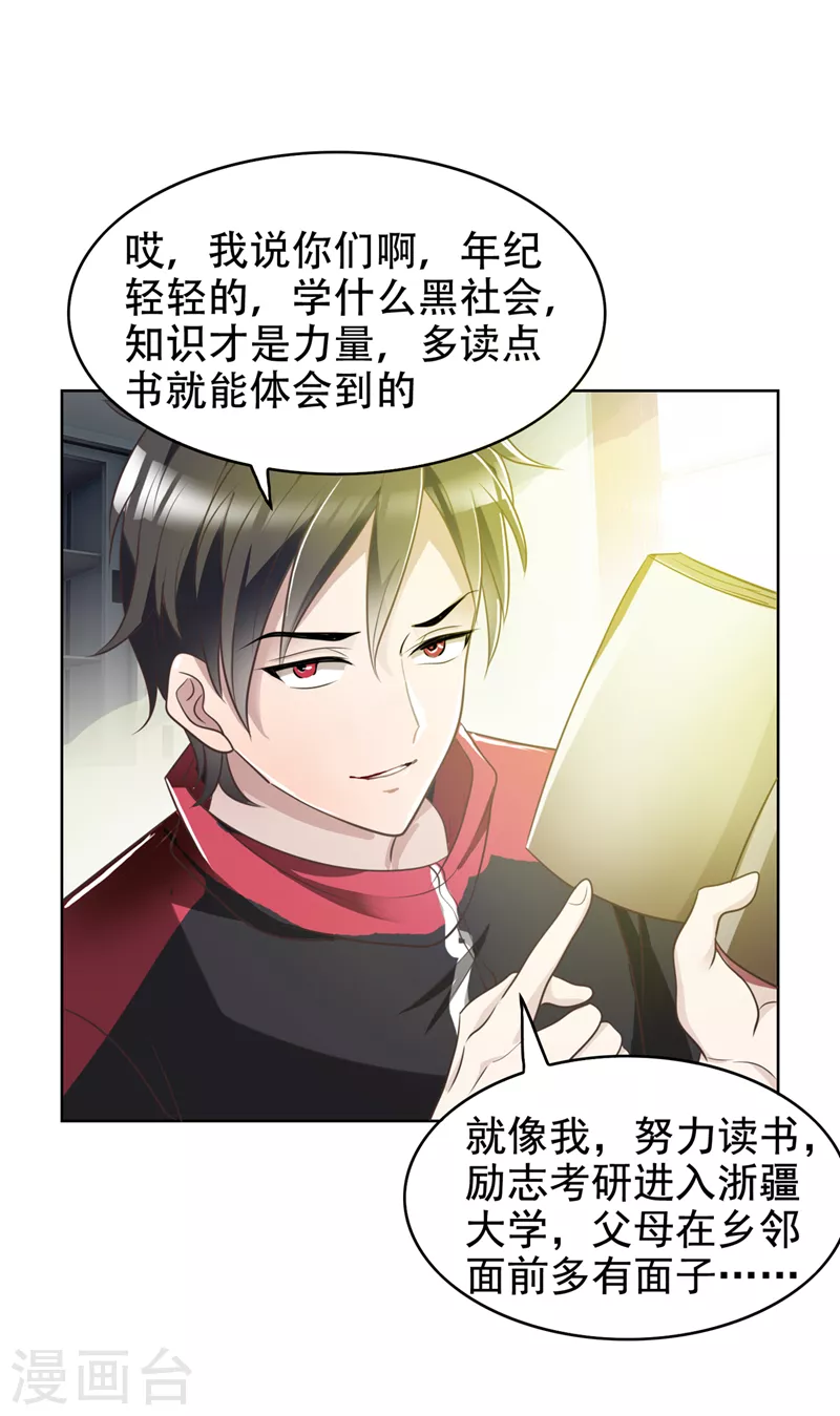 第4话 强压地头蛇 第17页