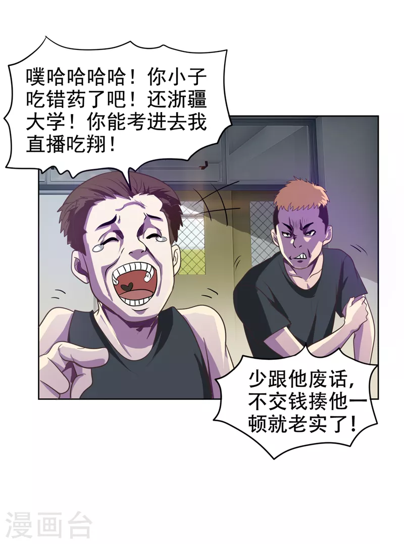 第4话 强压地头蛇 第18页