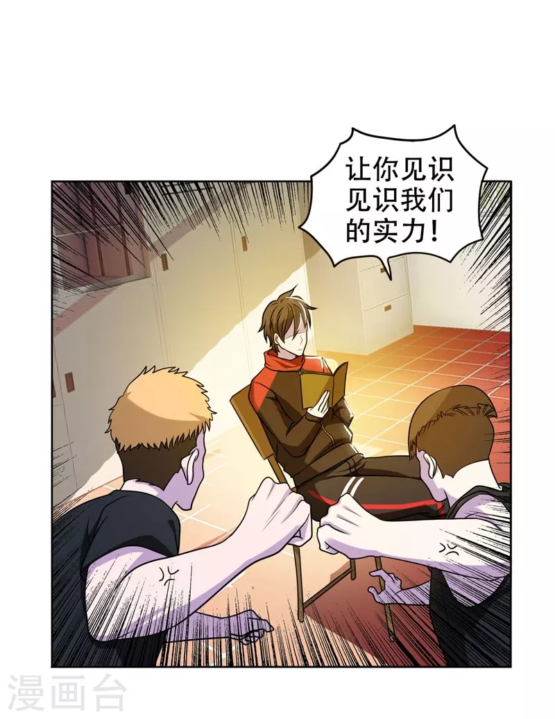 第4话 强压地头蛇 第19页