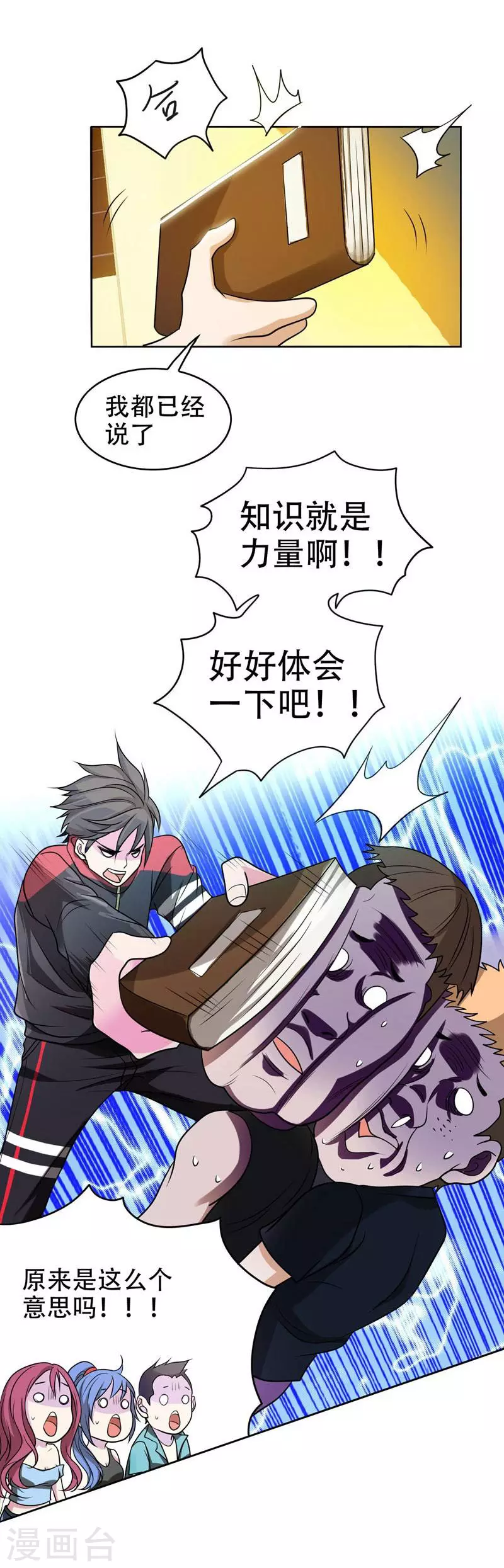 第4话 强压地头蛇 第20页