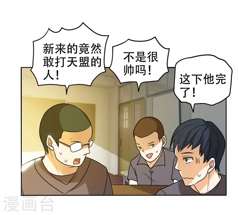 第4话 强压地头蛇 第21页