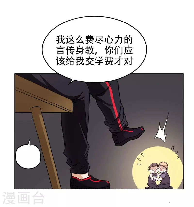 第4话 强压地头蛇 第22页