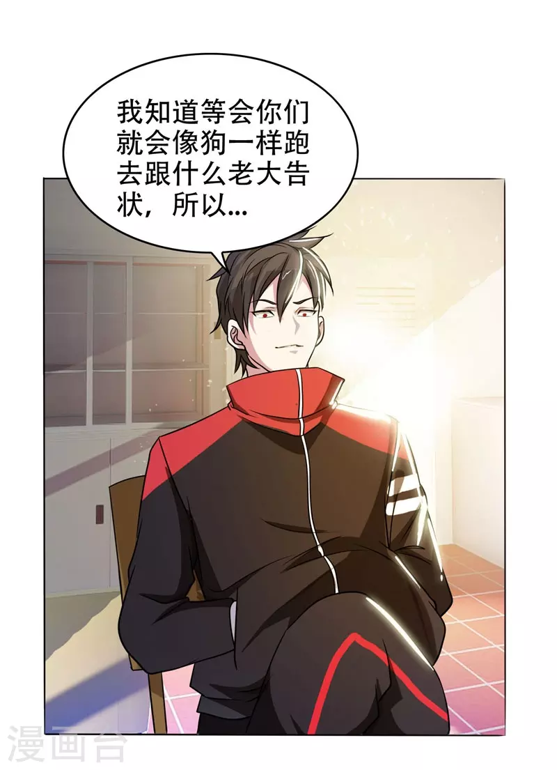 第4话 强压地头蛇 第23页