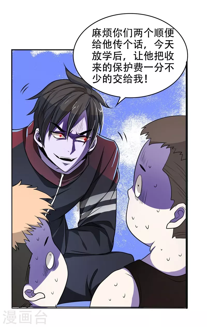 第4话 强压地头蛇 第24页