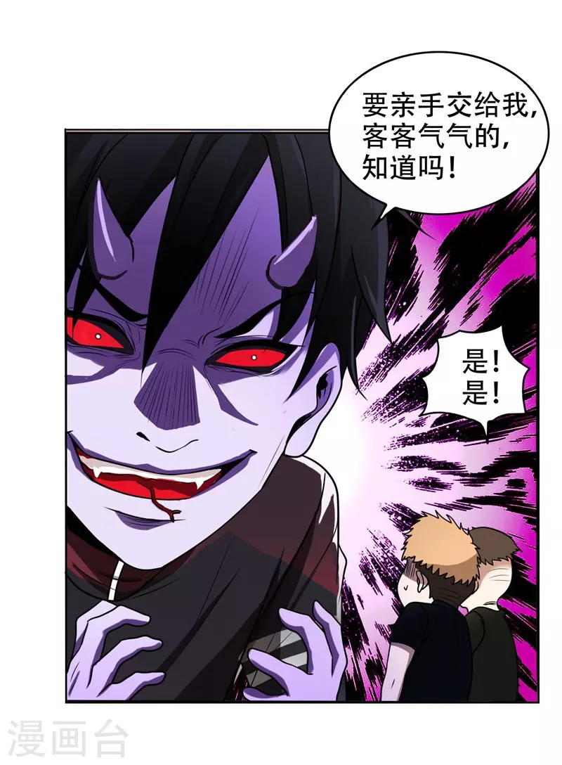 第4话 强压地头蛇 第25页