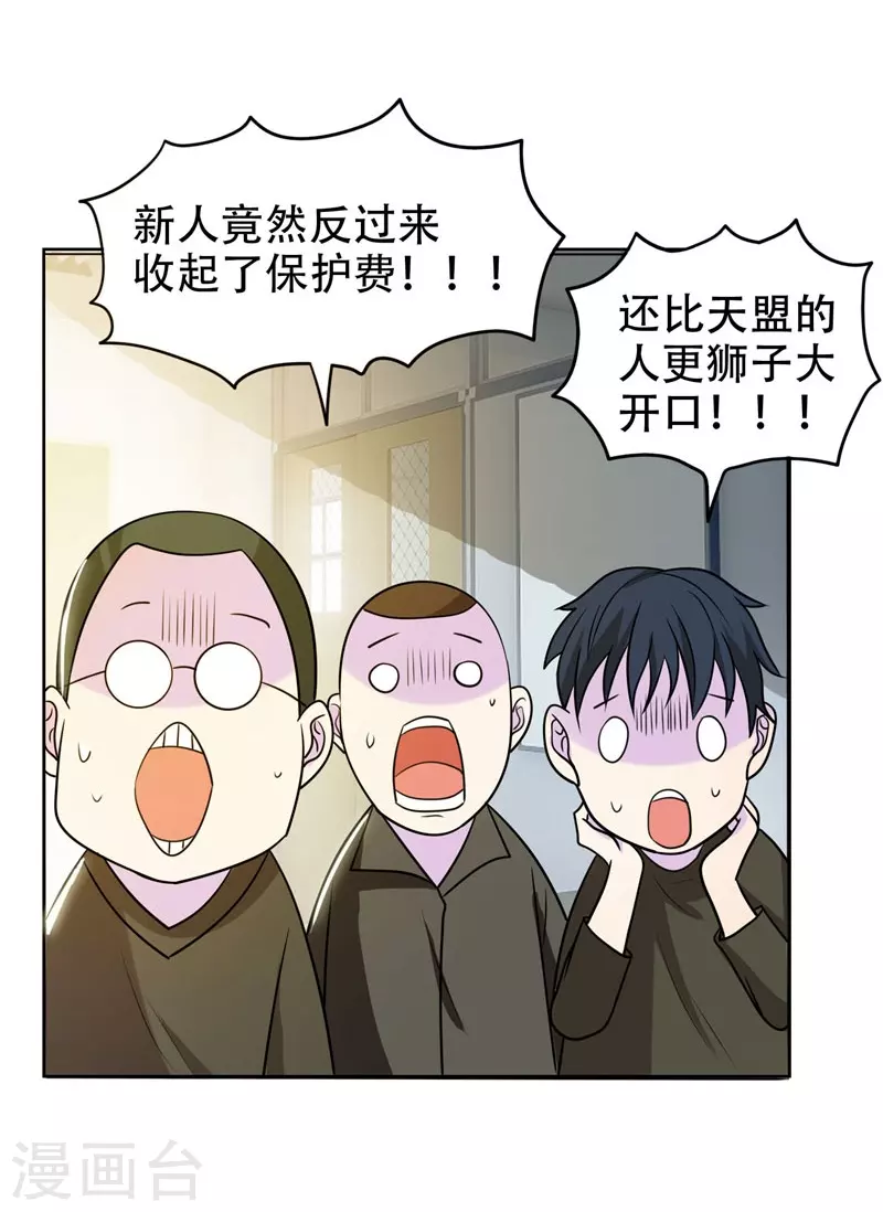 第4话 强压地头蛇 第26页