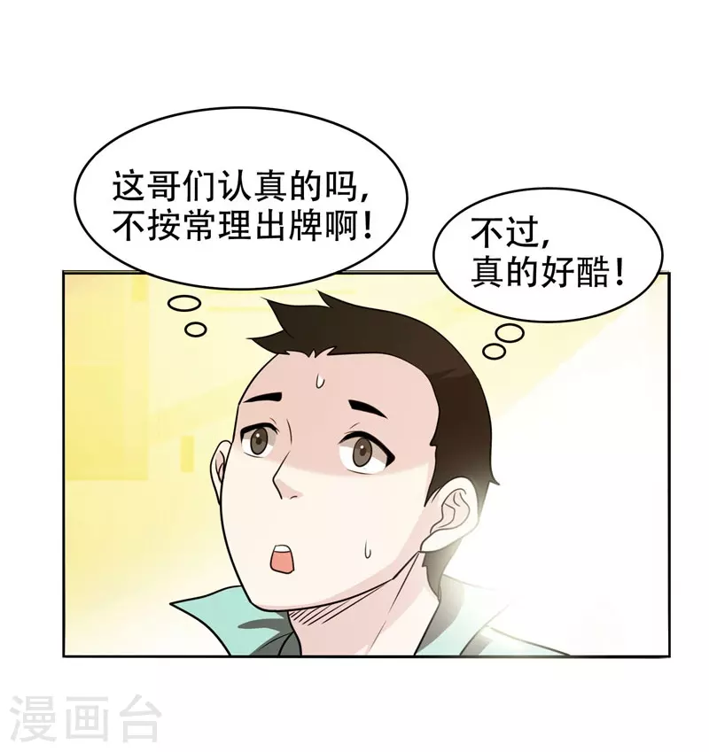 第4话 强压地头蛇 第27页