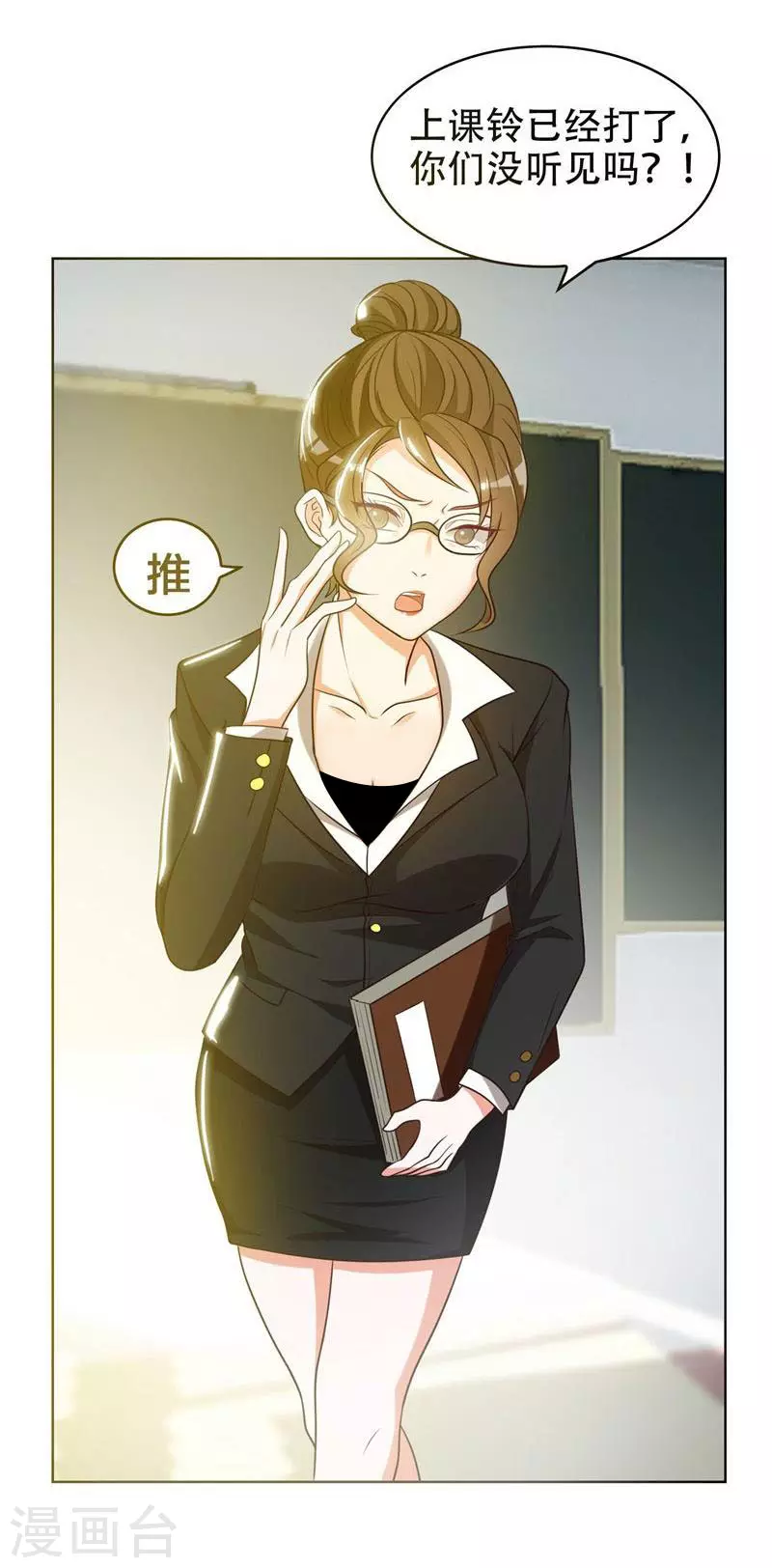 第5话 智斗英语老师 第2页