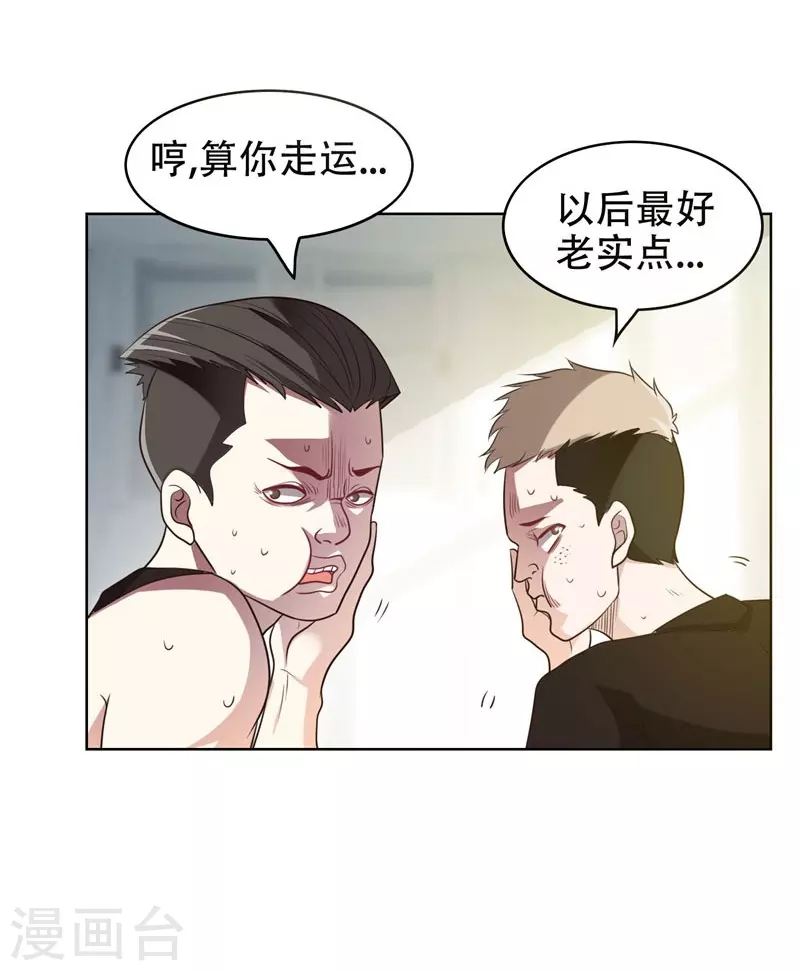 第5话 智斗英语老师 第3页