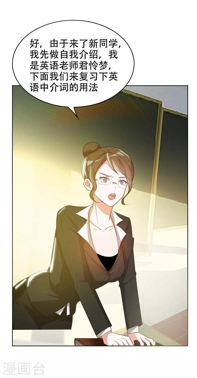 第5话 智斗英语老师 第5页