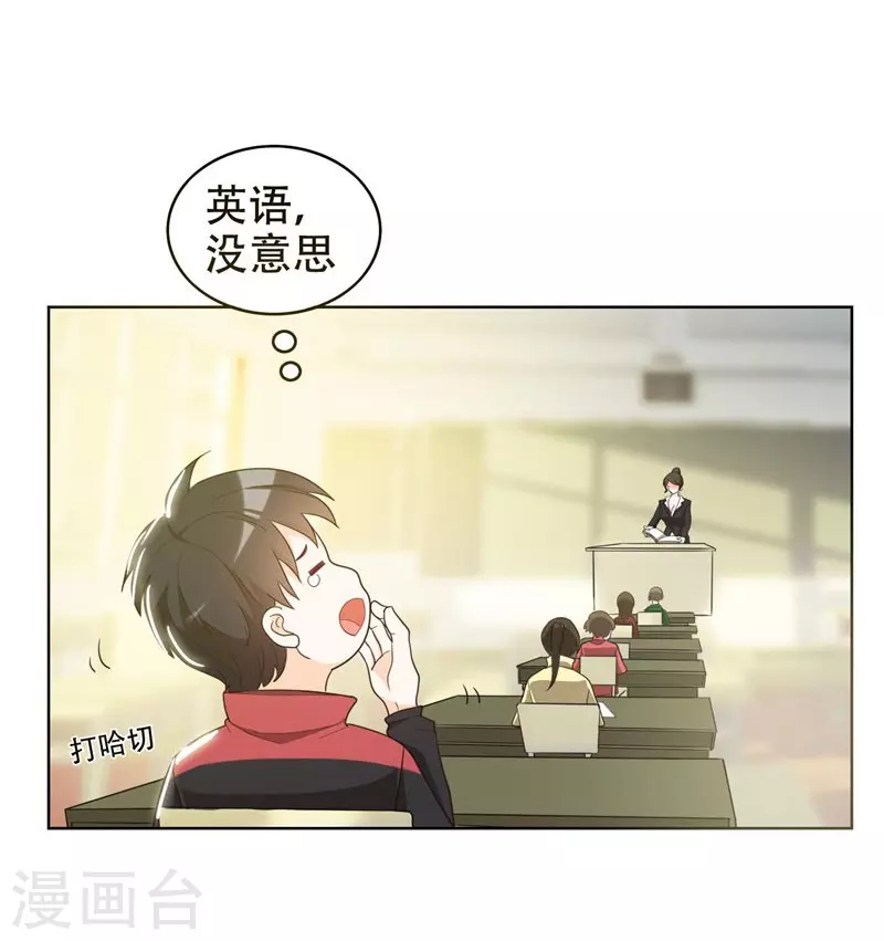 第5话 智斗英语老师 第6页