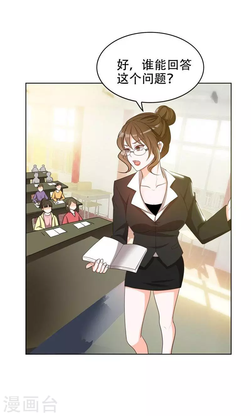 第5话 智斗英语老师 第7页