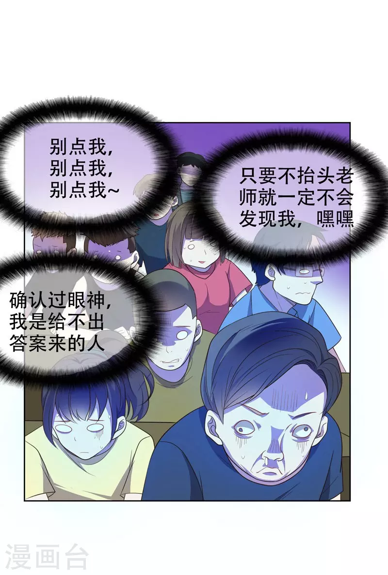 第5话 智斗英语老师 第8页