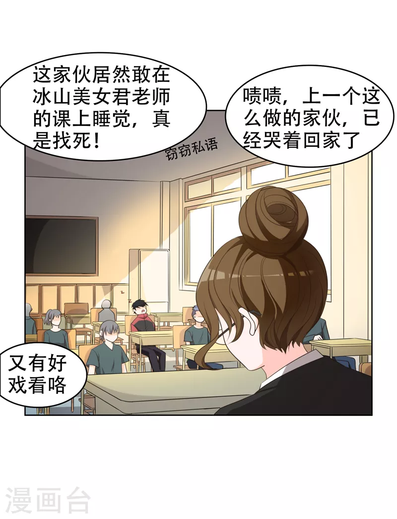 第5话 智斗英语老师 第11页
