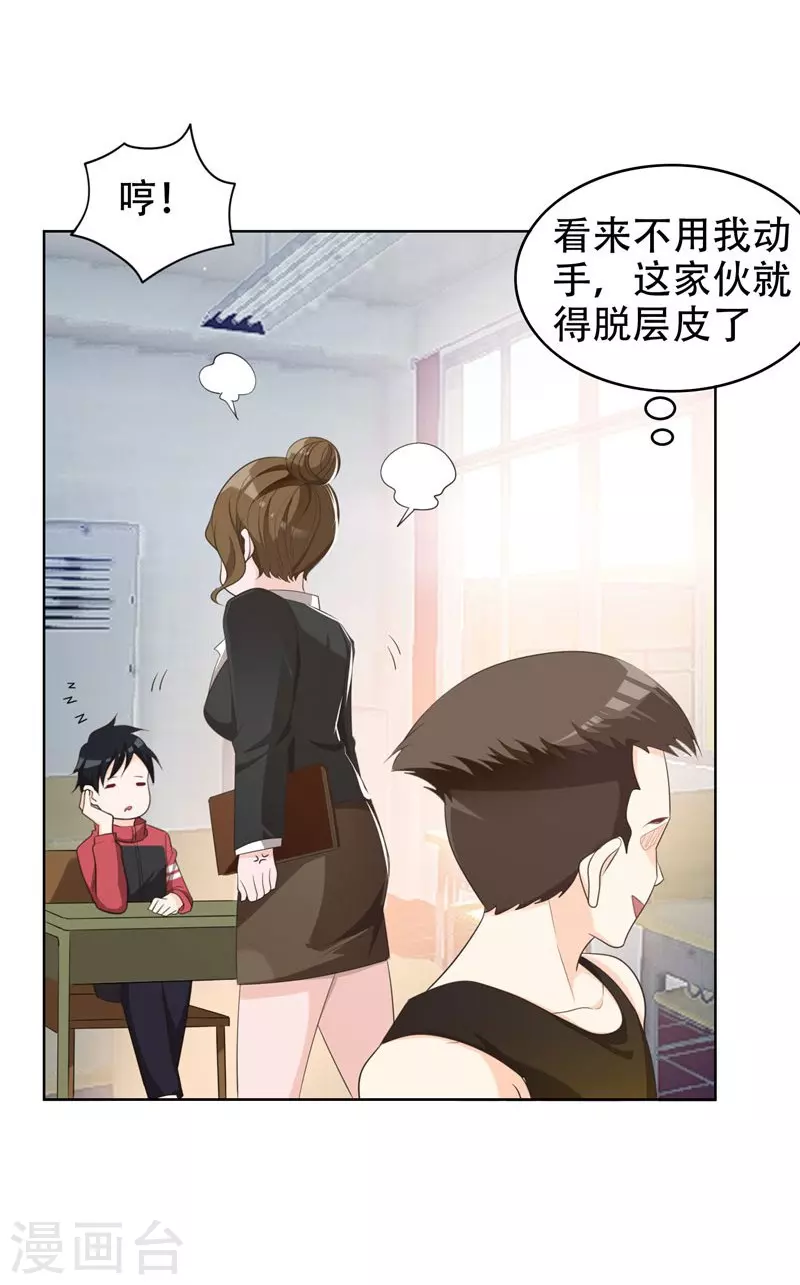 第5话 智斗英语老师 第12页