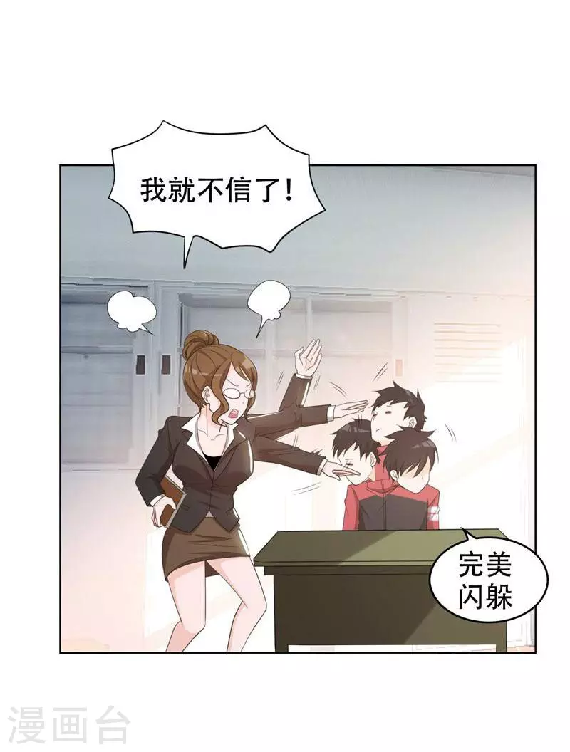 第5话 智斗英语老师 第17页