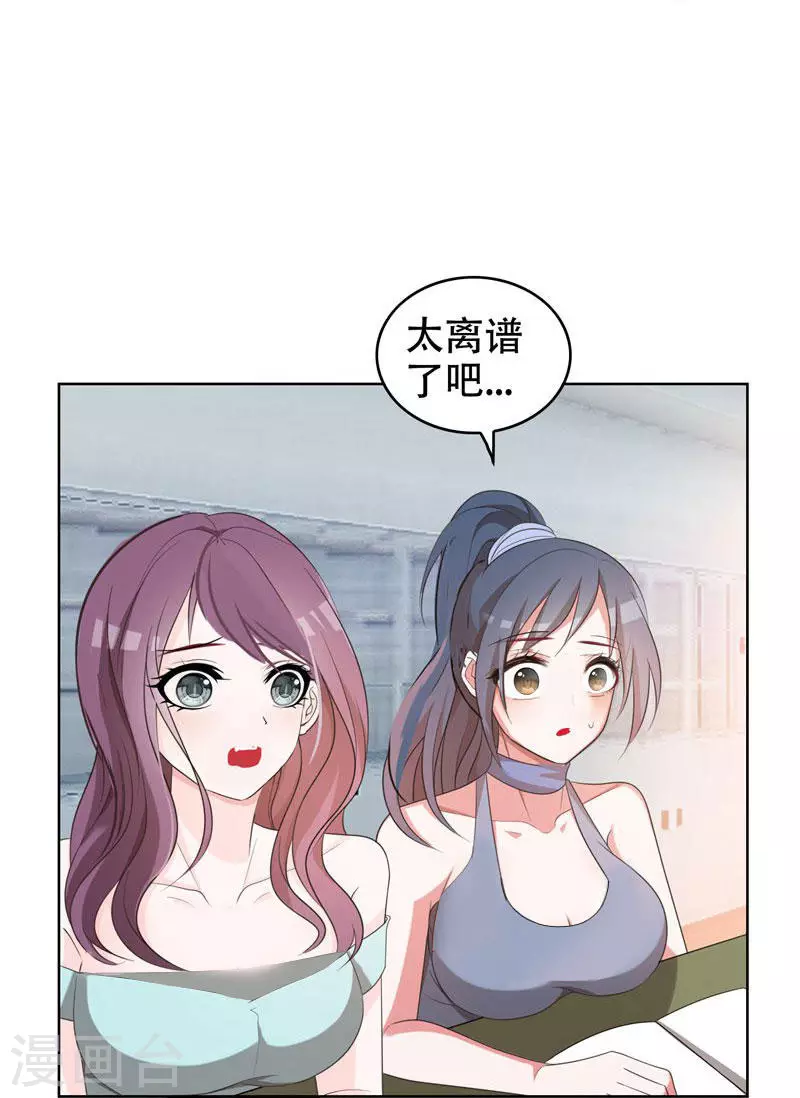 第5话 智斗英语老师 第18页