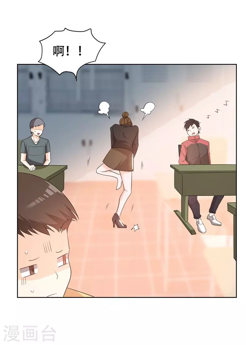 第5话 智斗英语老师 第21页