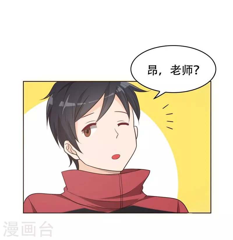 第5话 智斗英语老师 第22页