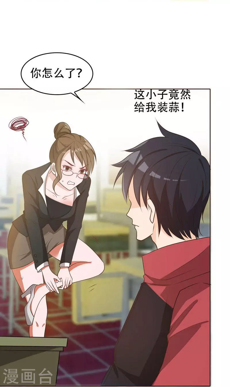 第5话 智斗英语老师 第23页