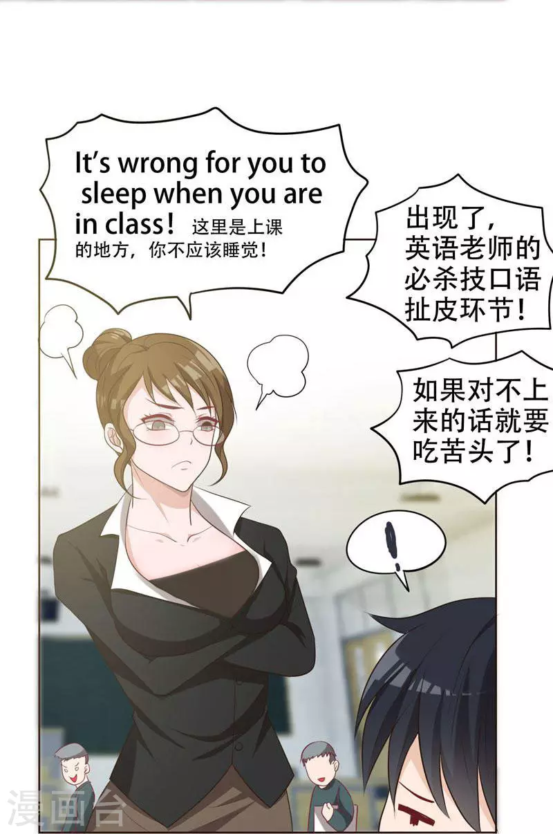 第5话 智斗英语老师 第24页