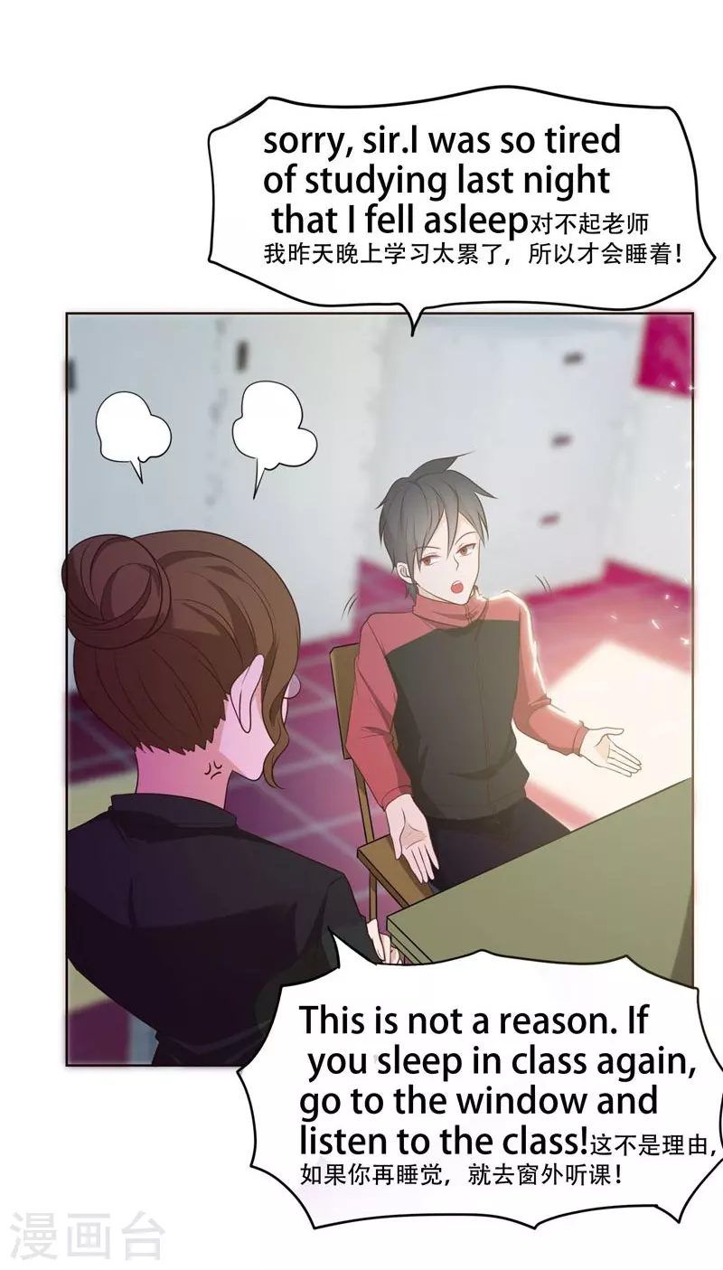 第5话 智斗英语老师 第25页
