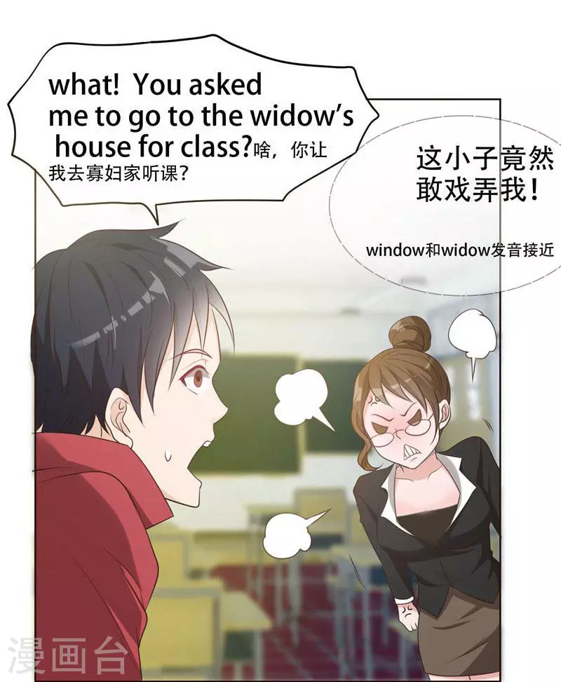 第5话 智斗英语老师 第26页