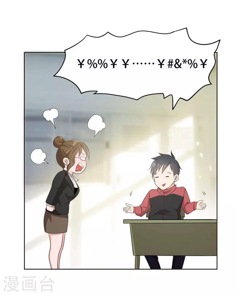 第5话 智斗英语老师 第27页