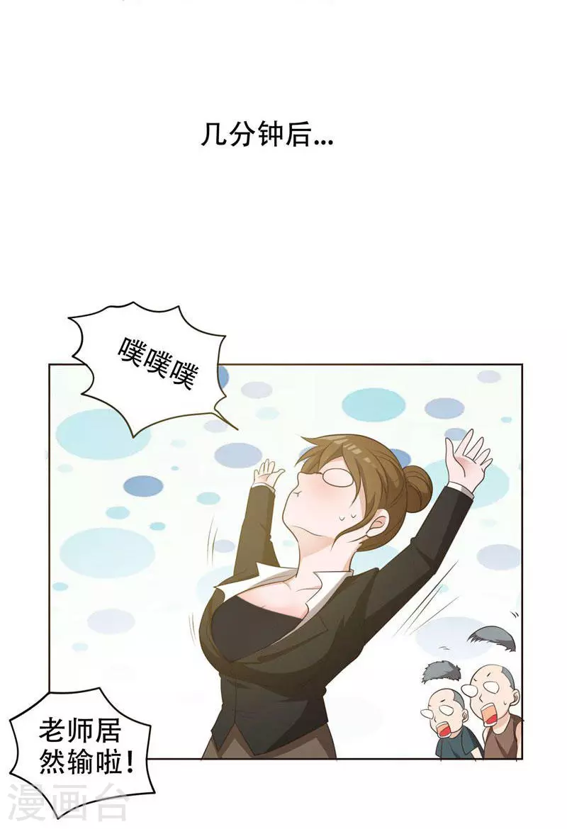 第5话 智斗英语老师 第28页