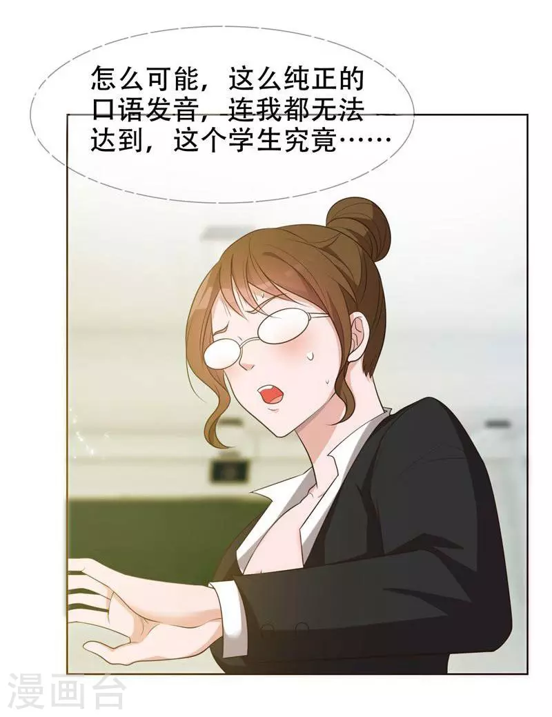 第5话 智斗英语老师 第29页