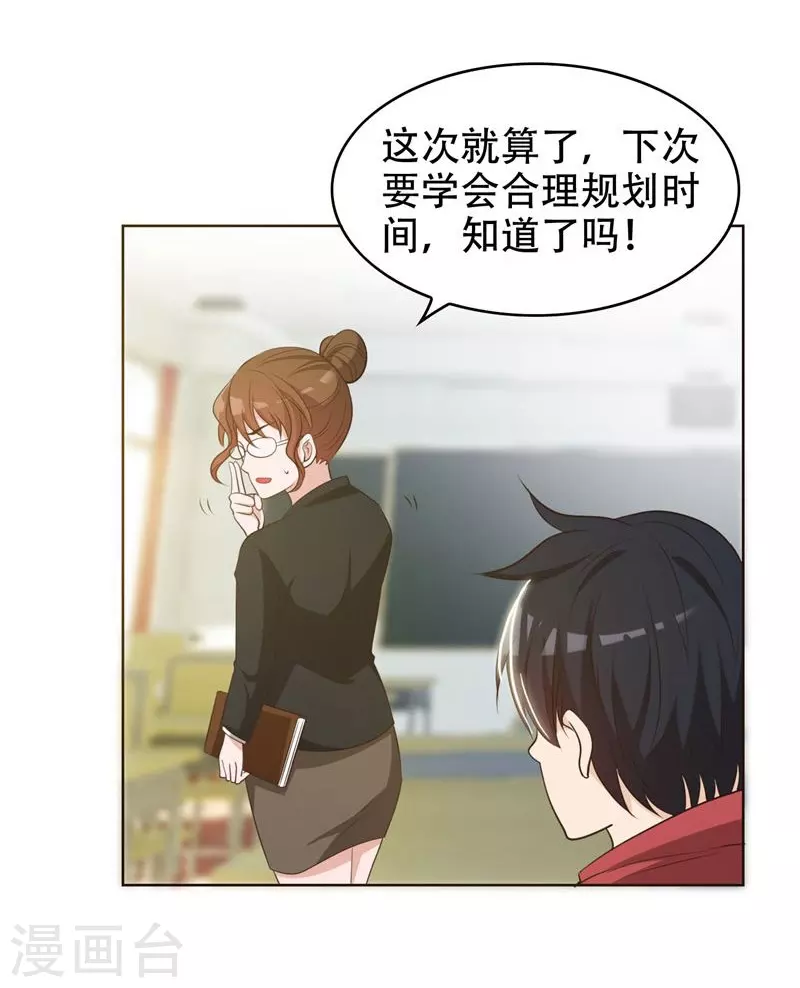 第5话 智斗英语老师 第30页