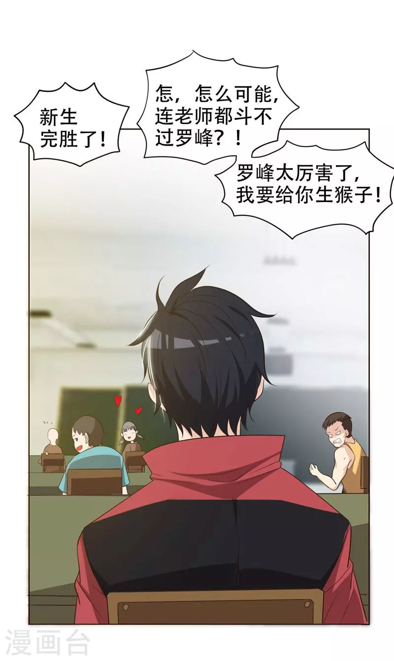 第5话 智斗英语老师 第31页