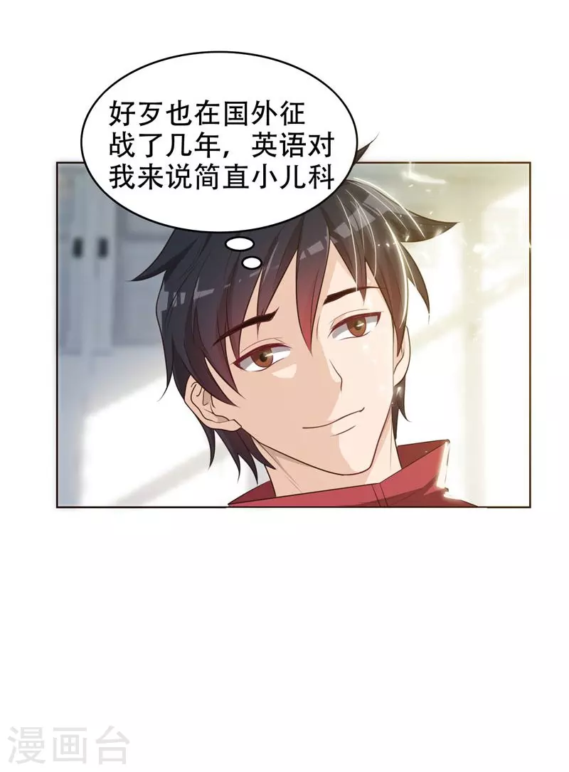 第5话 智斗英语老师 第32页