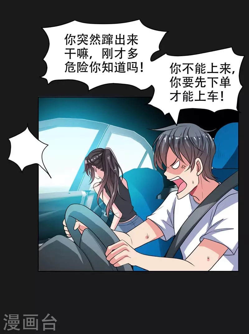 第1话 我只是个司机 第4页