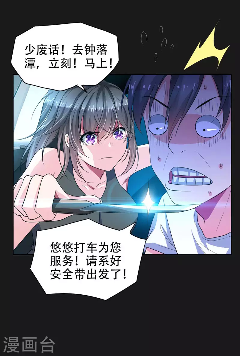 第1话 我只是个司机 第5页