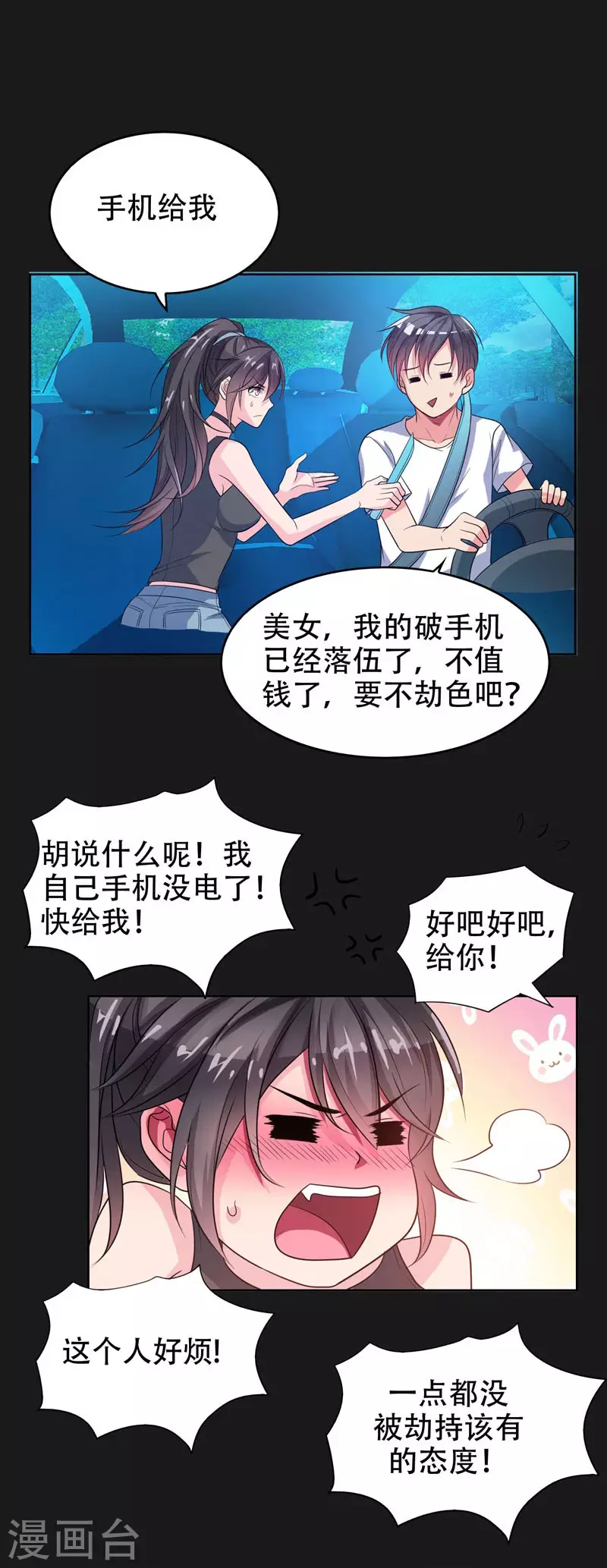 第1话 我只是个司机 第7页