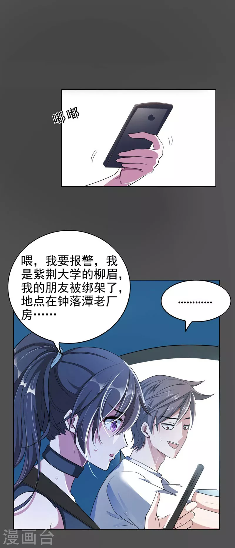 第1话 我只是个司机 第8页
