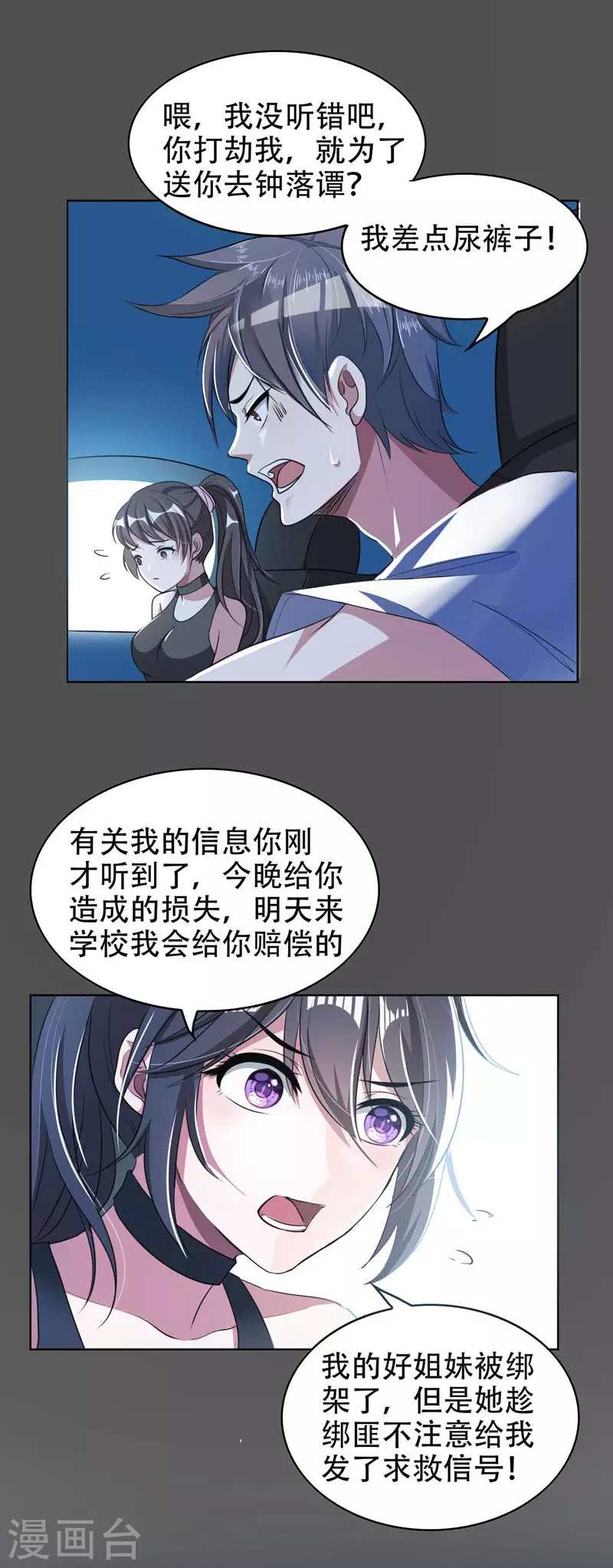 第1话 我只是个司机 第9页