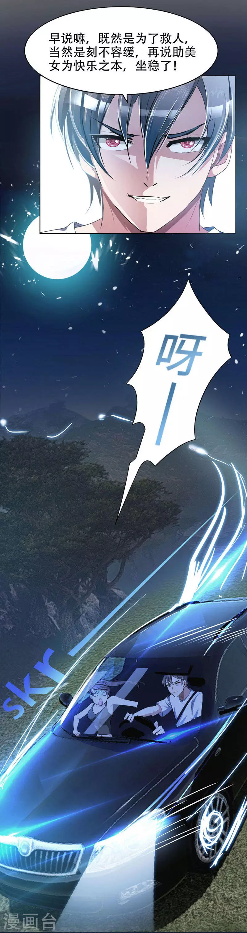 第1话 我只是个司机 第10页