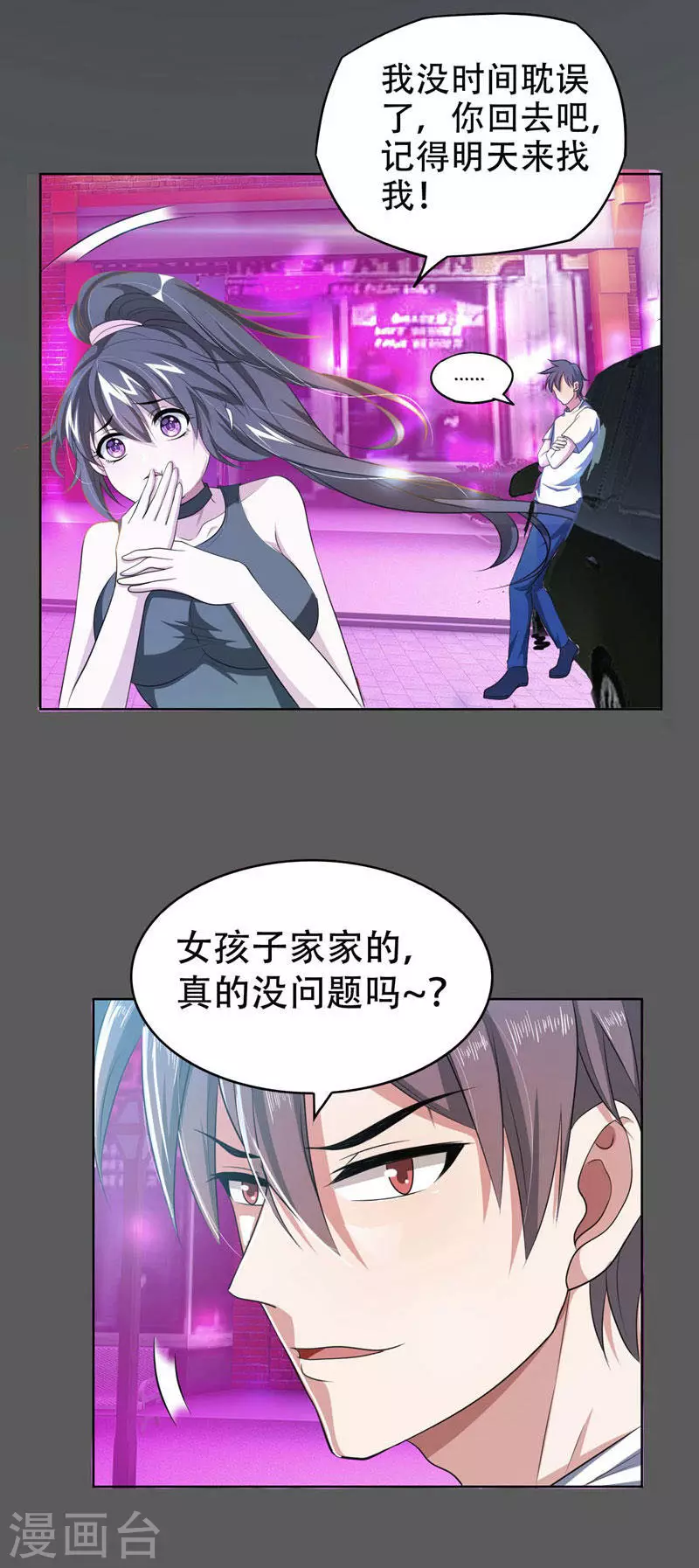 第1话 我只是个司机 第12页