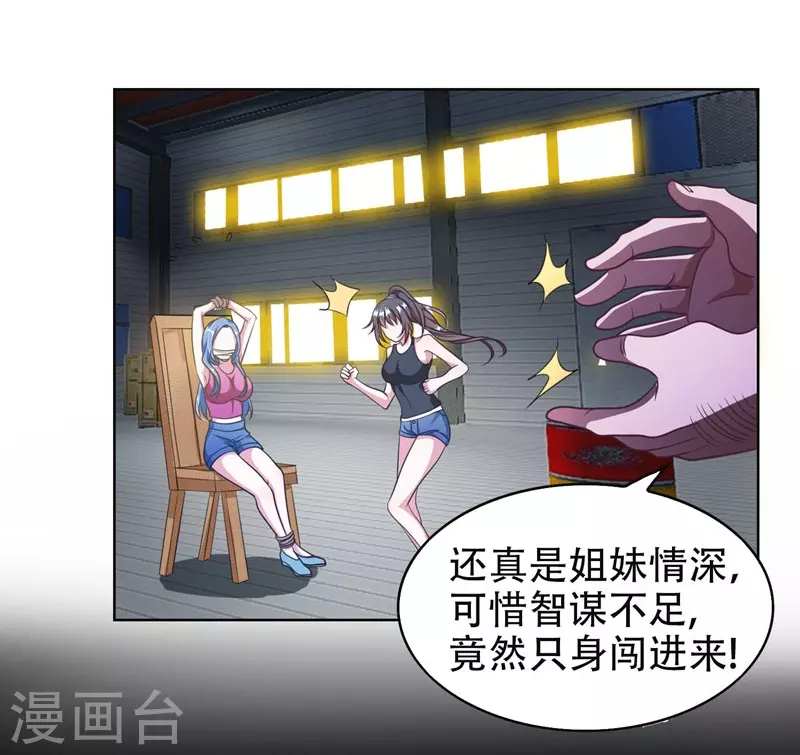 第1话 我只是个司机 第17页