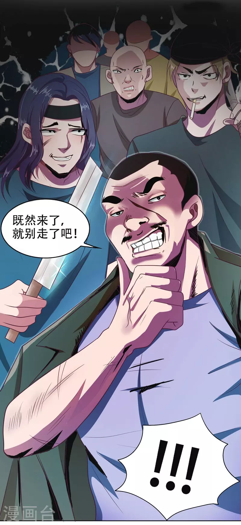 第1话 我只是个司机 第18页