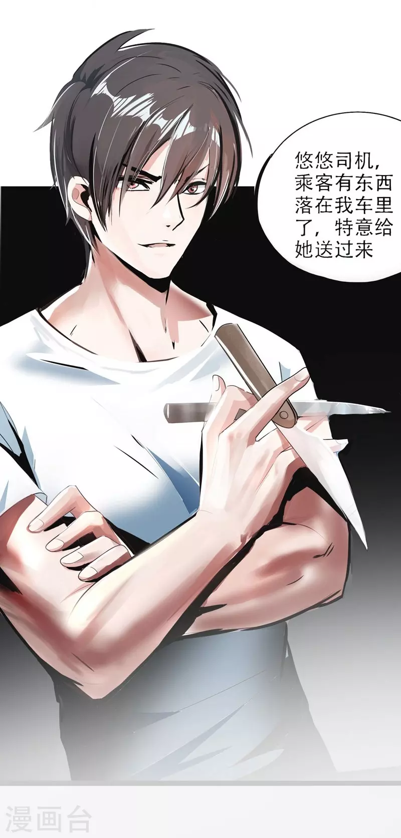 第1话 我只是个司机 第23页