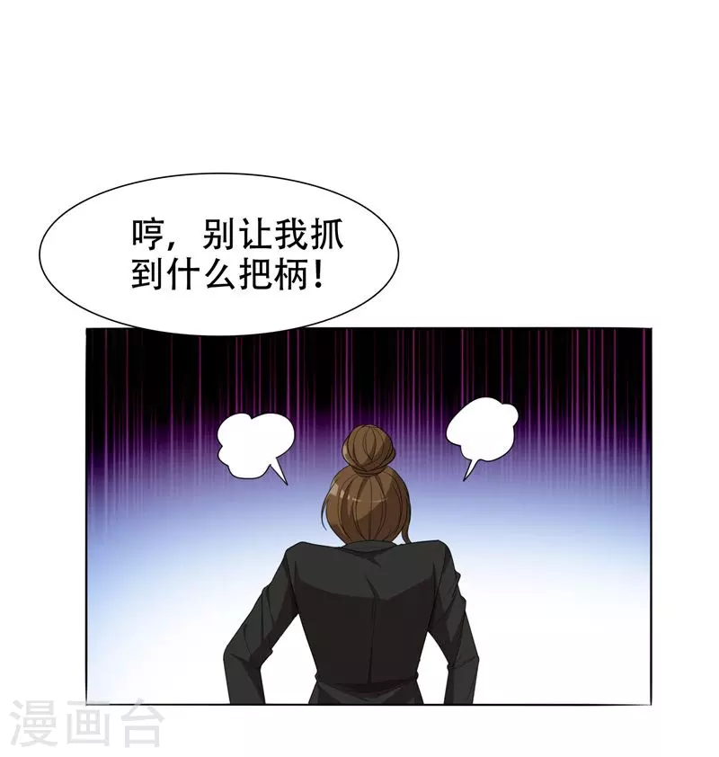 第6话 惩治恶徒 第1页