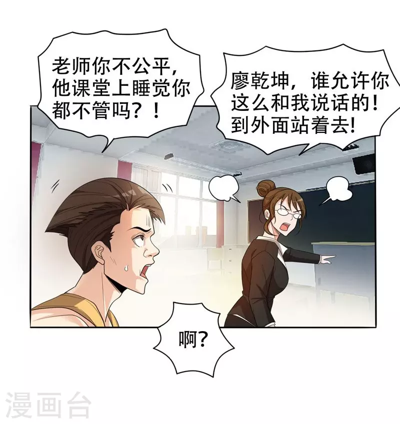 第6话 惩治恶徒 第2页