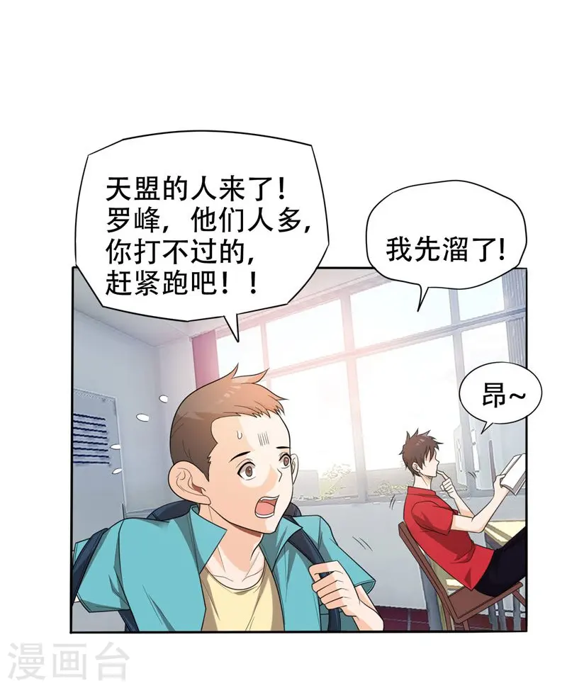 第6话 惩治恶徒 第8页