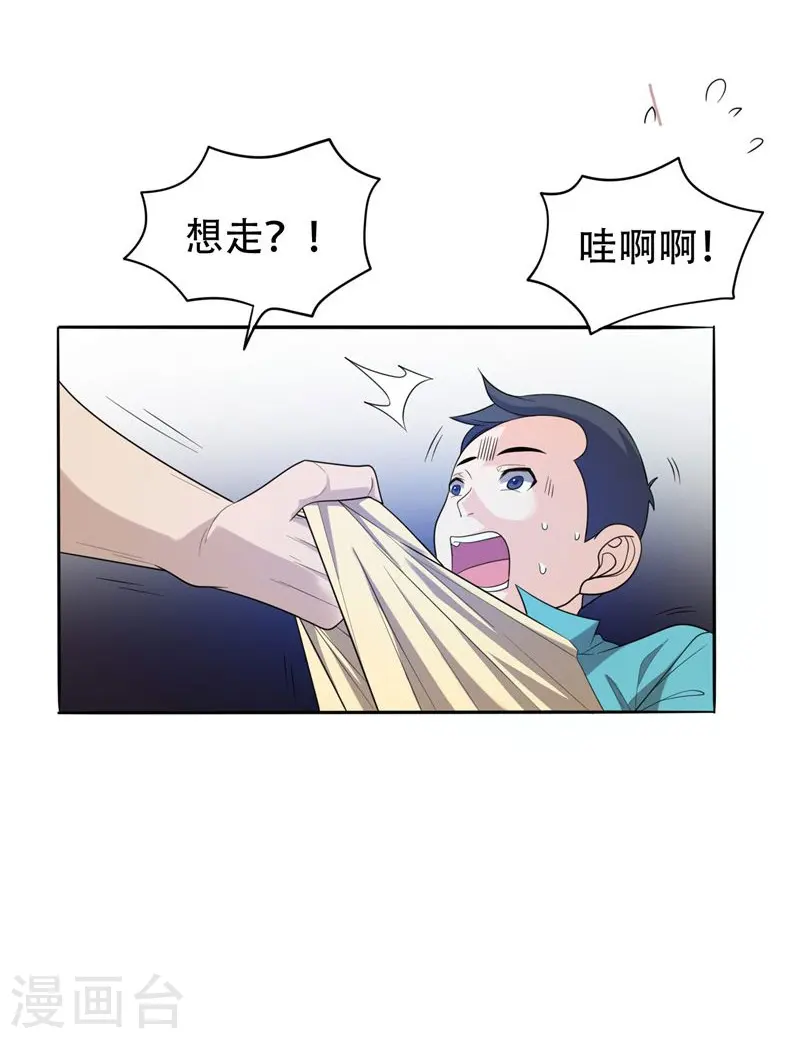 第6话 惩治恶徒 第9页